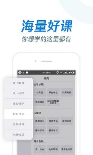 雨课堂app下载_雨课堂手机版官方登录appv1.1.17 运行截图2