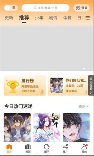 比熊漫画升级版下载_比熊漫画升级版下载安装v2.3.3 运行截图3