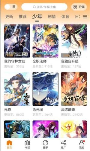 比熊漫画升级版下载_比熊漫画升级版下载安装v2.3.3 运行截图1