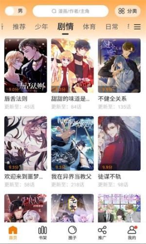 比熊漫画升级版下载_比熊漫画升级版下载安装v2.3.3 运行截图2