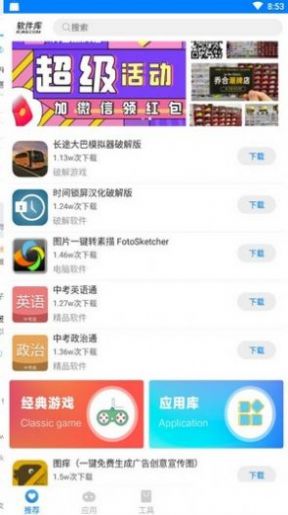 辉少软件盒app2.0-辉少软件盒app2.0最新版（暂未上线） 运行截图1