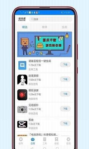 辉少软件盒app2.0-辉少软件盒app2.0最新版（暂未上线） 运行截图3