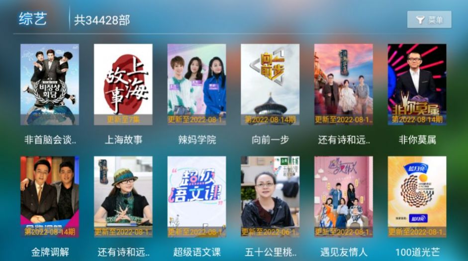 易点看TV最新电视版下载_易点看TV最新电视版appv6.5 运行截图1