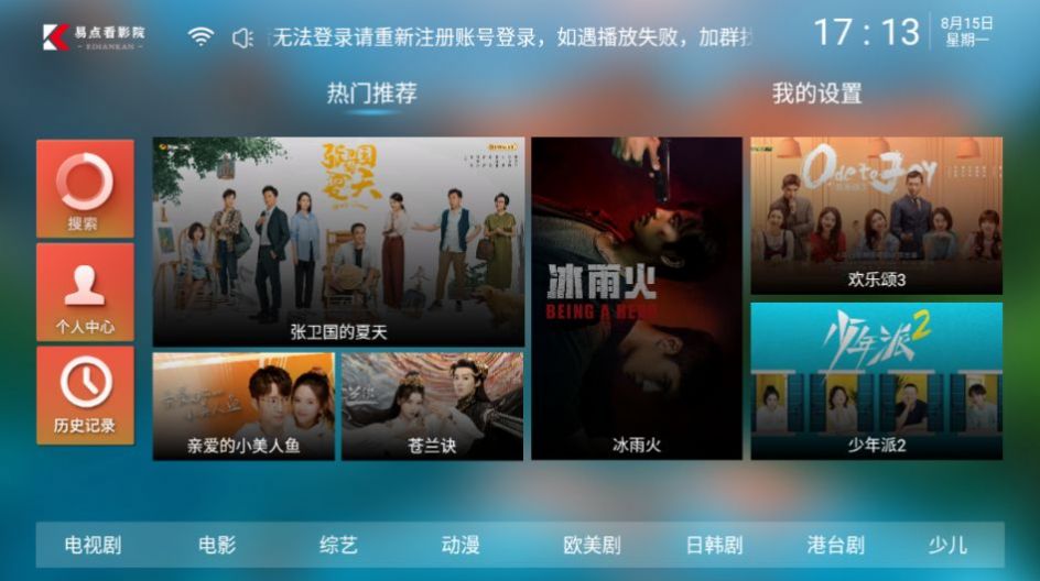 易点看TV最新电视版下载_易点看TV最新电视版appv6.5 运行截图3