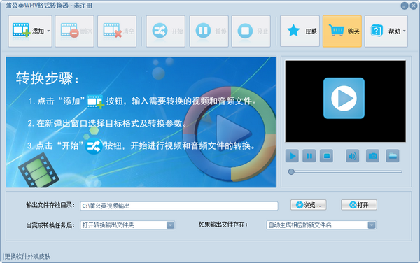 蒲公英WMV格式转换器绿色版_蒲公英WMV格式转换器官方版 10.9.3.0 运行截图1