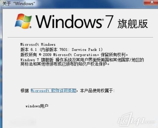 Windows 7 Ultimate激活工具下载_windows 7 ultimate(旗舰版)直装版下载 v1.0 运行截图1
