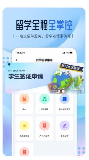 i启德app下载_i启德留学服务app最新版下载v1.0 运行截图1