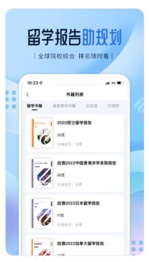 i启德app下载_i启德留学服务app最新版下载v1.0 运行截图3