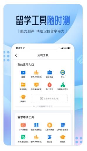 i启德app下载_i启德留学服务app最新版下载v1.0 运行截图2