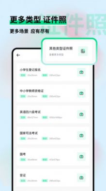 证件照制作助手app下载_证件照制作助手app官方版v1.0.1 运行截图3