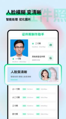 证件照制作助手app下载_证件照制作助手app官方版v1.0.1 运行截图2