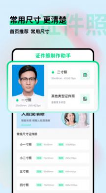 证件照制作助手app官方版图片2