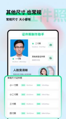 证件照制作助手app官方版图片1