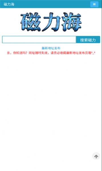 磁力海app下载_磁力海搜索引擎app官方v1.0 运行截图3