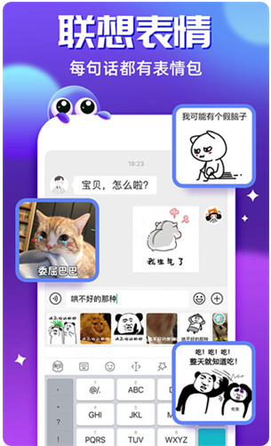 章鱼输入法撩妹神器安卓下载_章鱼输入法撩妹神器秒追心爱的ta 运行截图1
