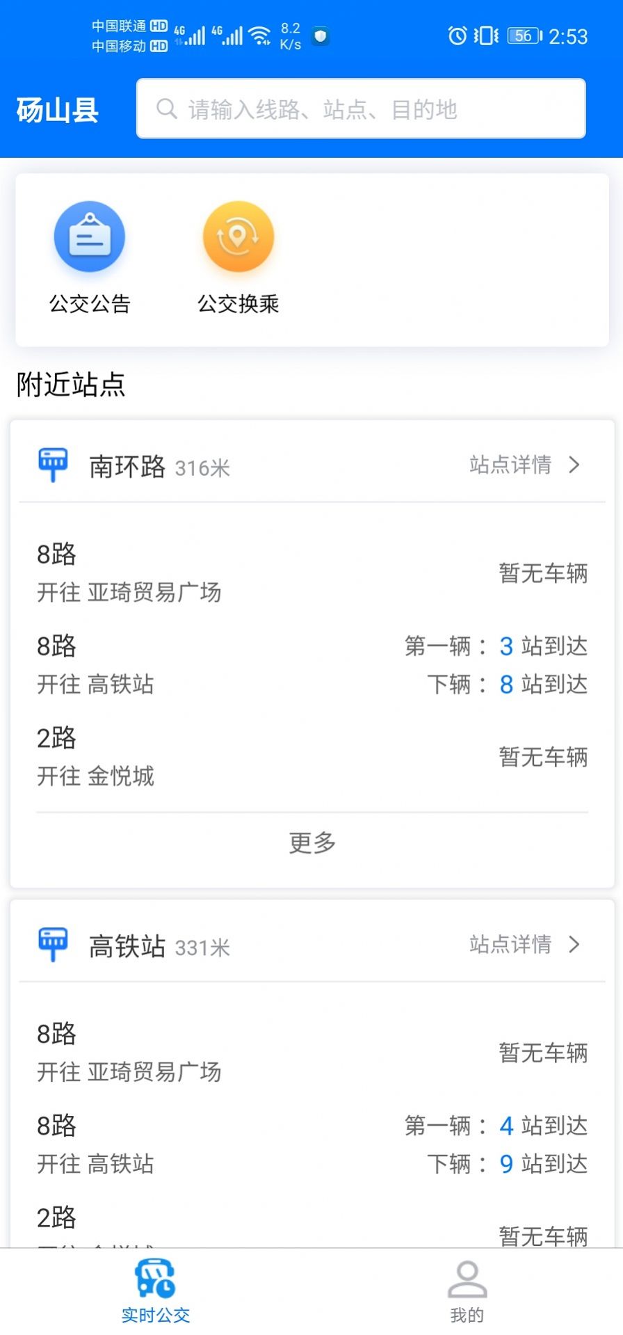 梨都公交app下载_梨都公交app官方版v1.0.0 运行截图1