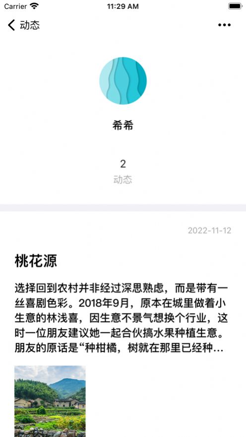 小点社区app下载_小点社区兴趣交友app官方版1.1 运行截图1