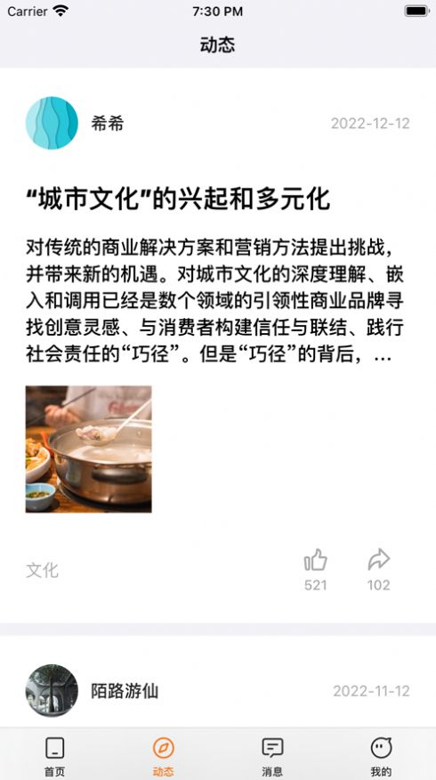 小点社区app下载_小点社区兴趣交友app官方版1.1 运行截图2