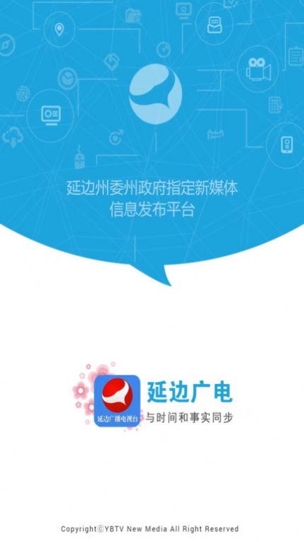 延边广电app下载_延边广电本地传媒app官方版v2.2.8 运行截图2