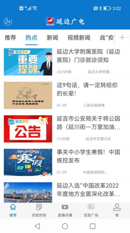 延边广电app下载_延边广电本地传媒app官方版v2.2.8 运行截图3