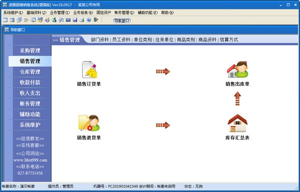 速腾眼镜销售系统免费版_速腾眼镜销售系统官方版 v21.0302 运行截图1