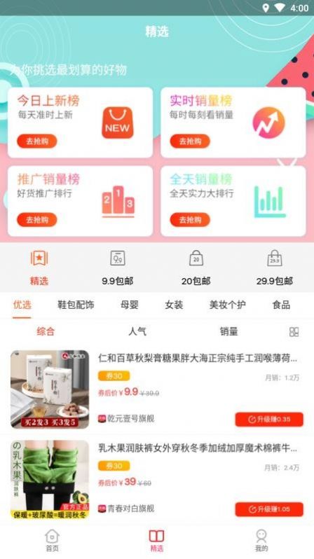 中众优选app-中众优选app安卓版（暂未上线）1.0 运行截图1