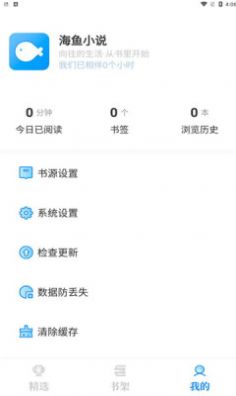 海鱼小说纯净版下载_海鱼小说app下载安卓纯净版v1.4.04 运行截图3