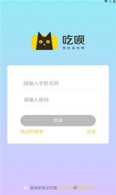 吃呗app下载_吃呗生态商城app手机版v1.0.1 运行截图1