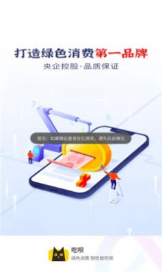 吃呗app下载_吃呗生态商城app手机版v1.0.1 运行截图2