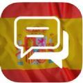 练习西班牙语对话app下载_练习西班牙语对话软件官方app1.0