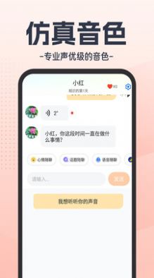 虚拟恋人AIapp下载_虚拟恋人AI聊天app安卓版v1.0.5 运行截图3