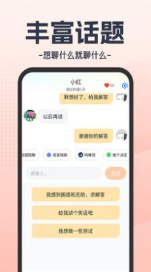 虚拟恋人AIapp下载_虚拟恋人AI聊天app安卓版v1.0.5 运行截图4
