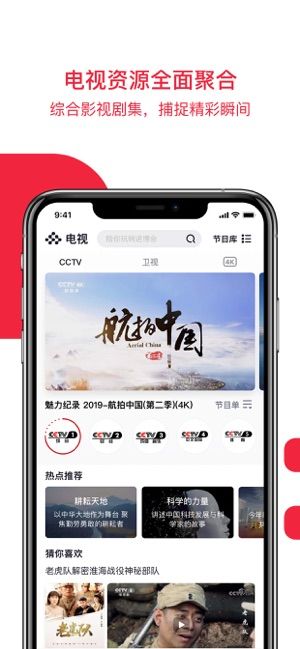 央视频app下载_央视频5g新媒体平台app官方手机版下载v2.7.0.58888 运行截图2