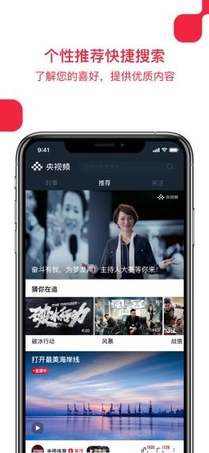 央视频app下载_央视频5g新媒体平台app官方手机版下载v2.7.0.58888 运行截图1