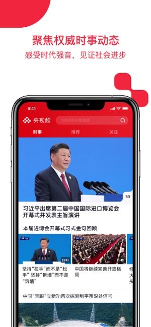 央视频app下载_央视频5g新媒体平台app官方手机版下载v2.7.0.58888 运行截图3