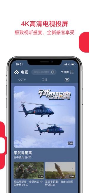央视频5g新媒体平台app官方手机版下载图片1