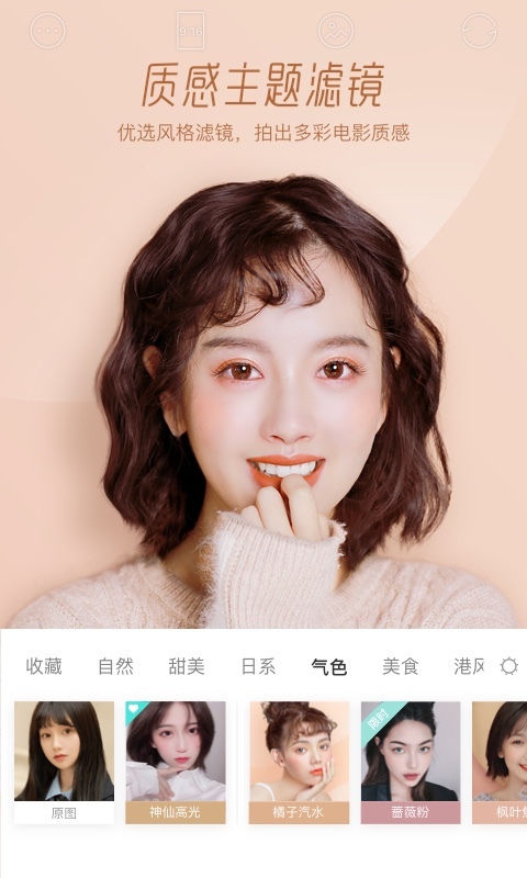 Faceu激萌相机2020官方最新版本app下载图片1