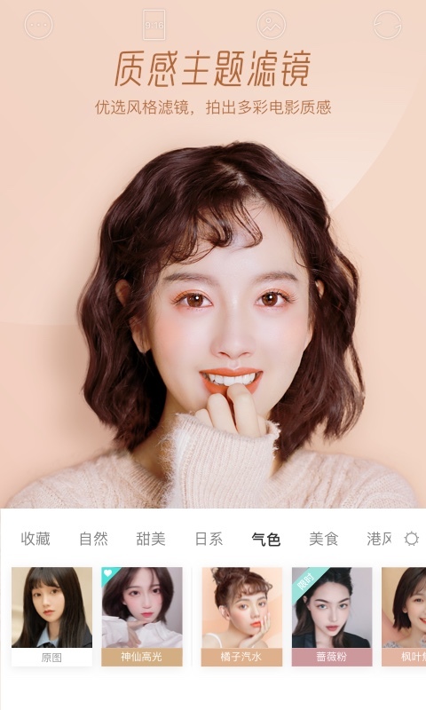 Faceu激萌相机2020官方最新版本app下载图片1