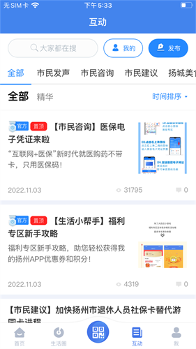 我的扬州app官网下载安卓版_我的扬州下载V3.9.1 运行截图3