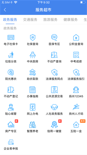 我的扬州app官网下载安卓版_我的扬州下载V3.9.1 运行截图2