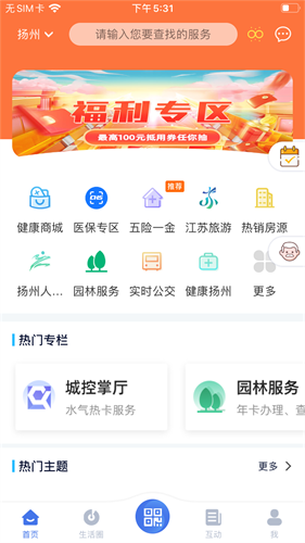 我的扬州app官网下载安卓版_我的扬州下载V3.9.1 运行截图1