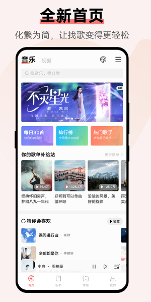 VIVO音乐app最新版安卓下载_VIVO音乐app下载V10.1 运行截图3