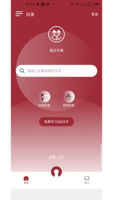 楚氏字典app下载_楚氏字典学习app手机版v1.0 运行截图2