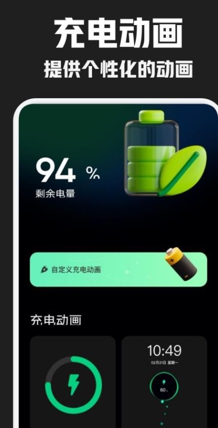 酷炫充电秀app下载_酷炫充电秀app官方版v1.1 运行截图2