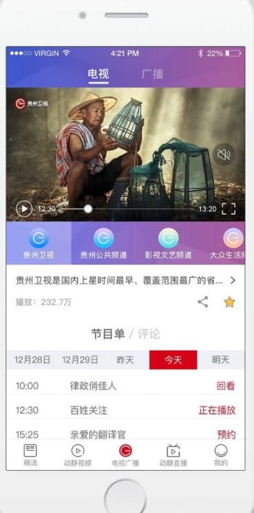 阳光校园空中黔课app下载_阳光校园空中黔登录手机版appv3.4.7 运行截图2