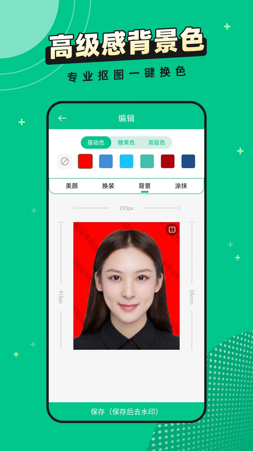 全能证件照片app下载_全能证件照片app手机版v2.5.2 运行截图3