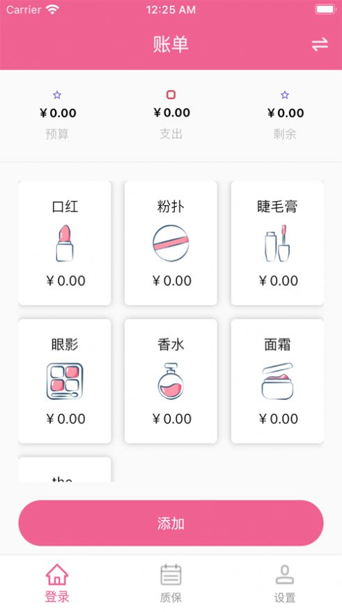 美妆预算ios下载_美妆预算ios苹果版1.0.0 运行截图1