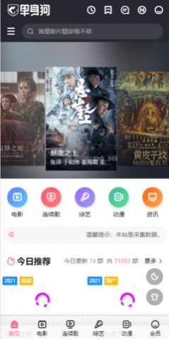 单身狗影院app下载_单身狗影院app软件手机版v1.0 运行截图3