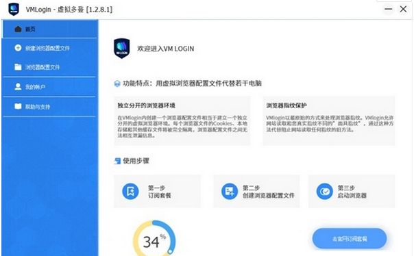 VMLogin虚拟多登浏览器绿色版_VMLogin虚拟多登浏览器精简极速版 v1.0 运行截图1