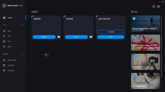 Movavi Video Suite官网正式最新版_Movavi Video Suite绿色版 v21.0 运行截图1